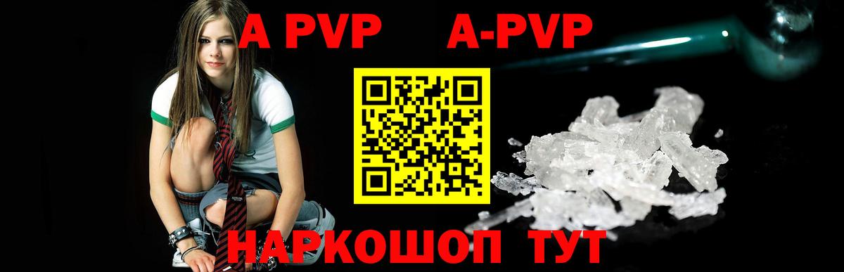A PVP мука  Alpha-PVP  Воскресенск  Alpha-PVP кристаллы  Вход с VPN  Альфа ПВП Соль 