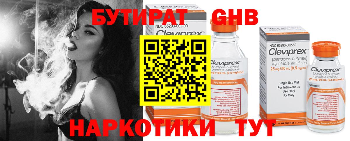 БУТИРАТ Butirat Воскресенск
