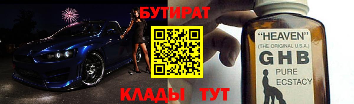 Бутират Butirat  Вход с VPN  Воскресенск 