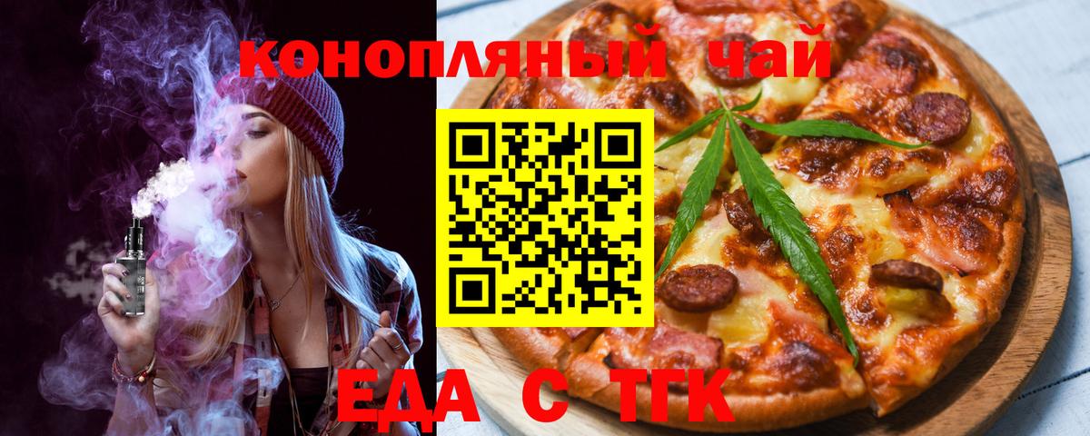 Еда ТГК конопля  Вход с VPN  Воскресенск 