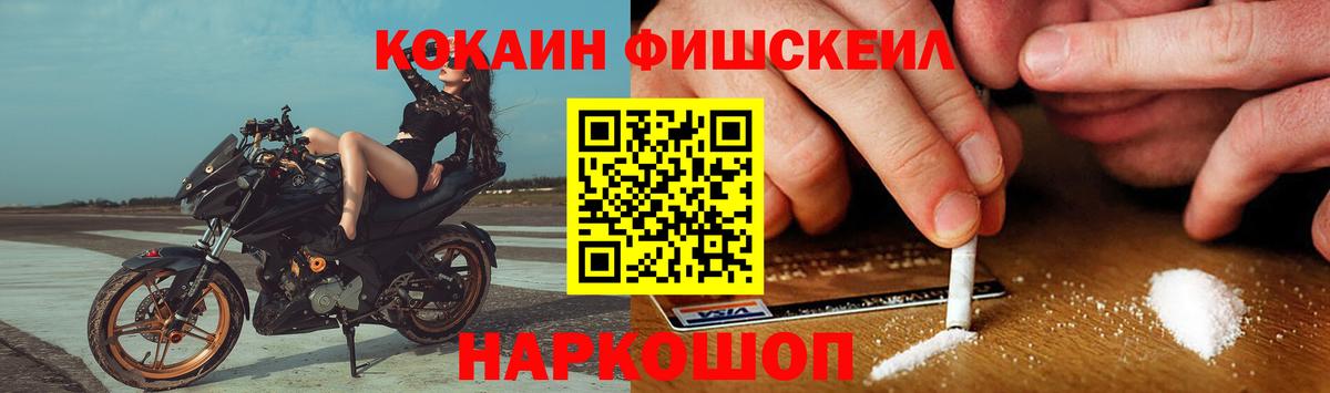 Кокаин Fish Scale Воскресенск