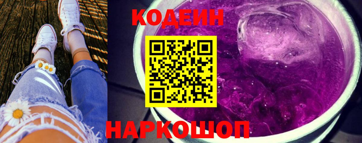 Кодеиновый сироп Lean напиток Lean (лин) Воскресенск