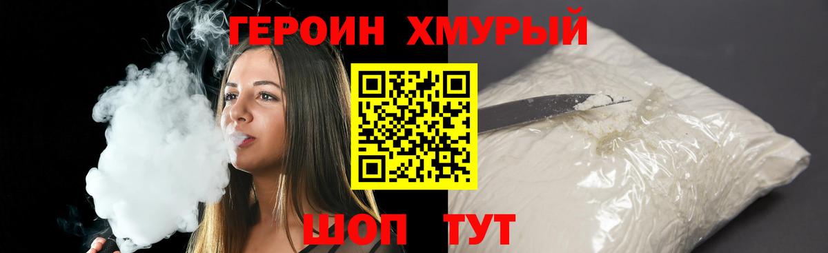 Воскресенск  ГЕРОИН хмурый  Вход с VPN 