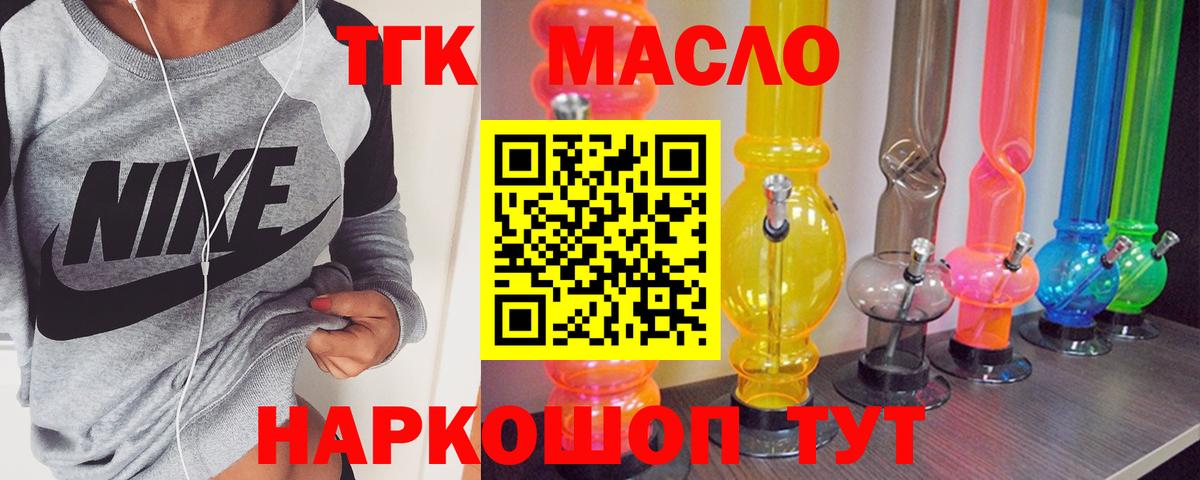 Воскресенск  Дистиллят ТГК THC oil  Вход с VPN  ТГК концентрат 
