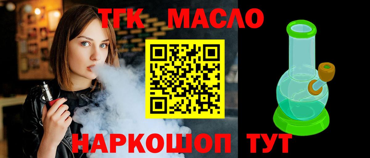 ТГК жижа Воскресенск